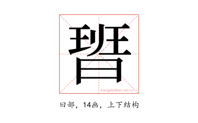 𭨞