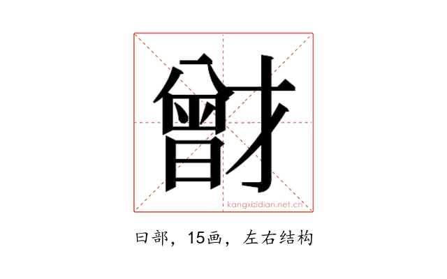 𭨟