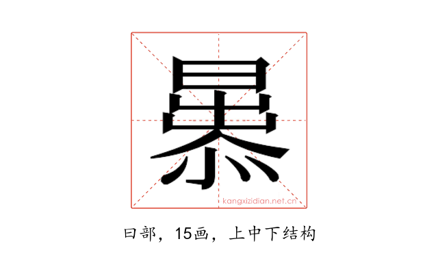 𭨢