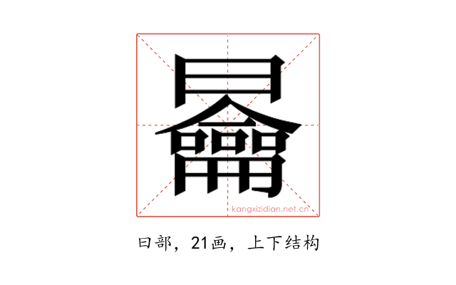 𭨣