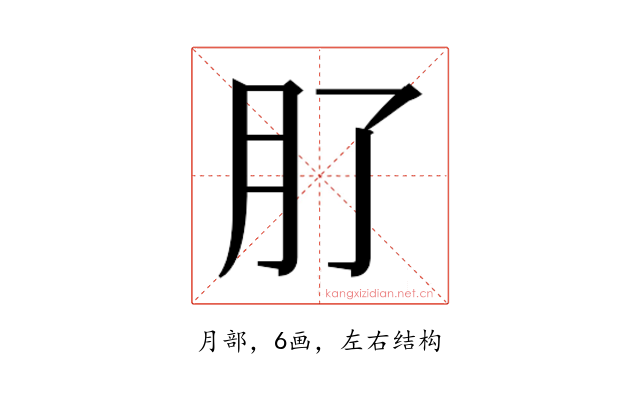 𭨥