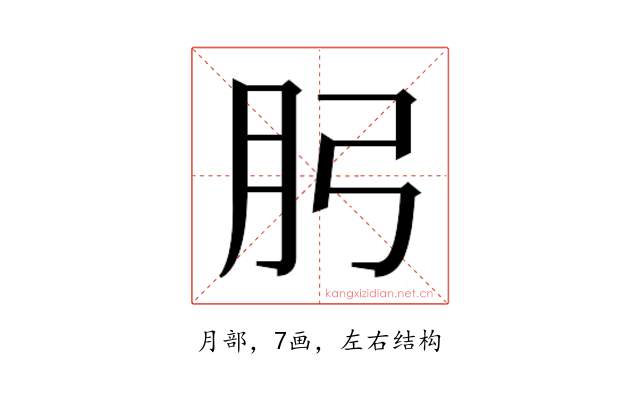 𭨧