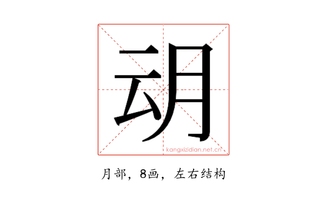 𭨨