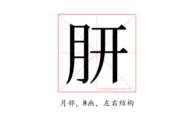 𭨩