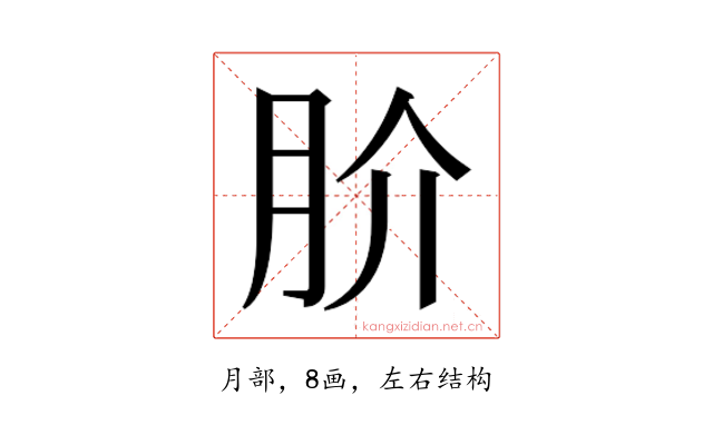 𭨫