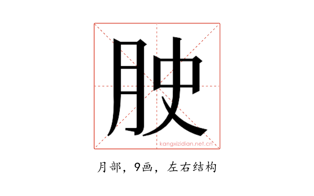 𭨮