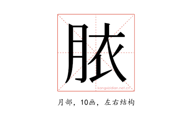 𭨳