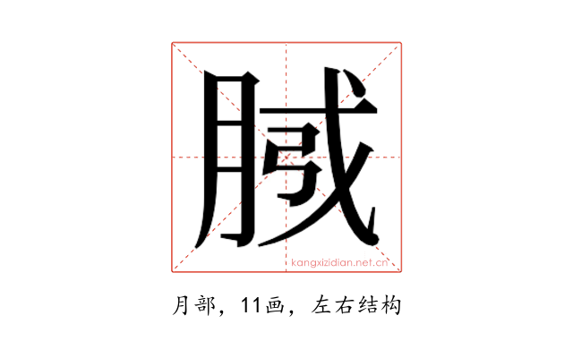 𭨴