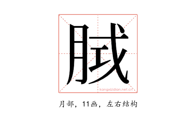 𭨵