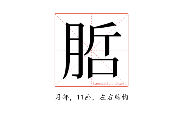 𭨷