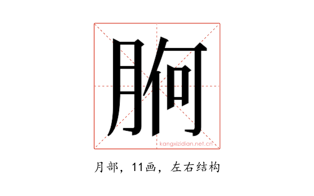 𭨸
