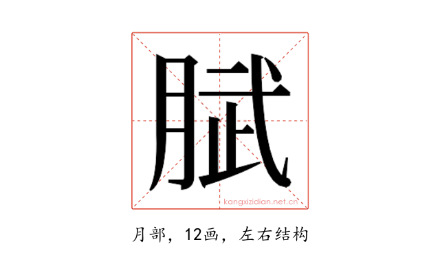 𭨹