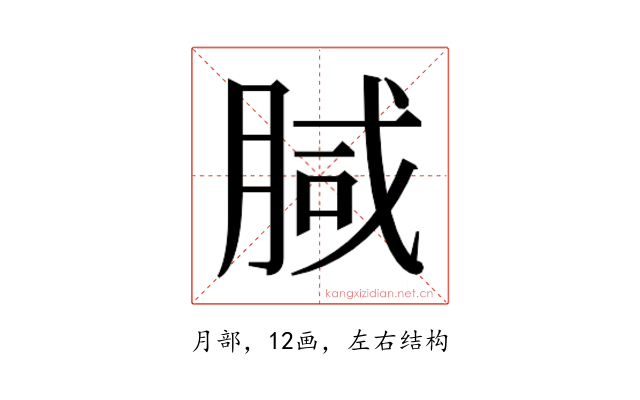𭨺