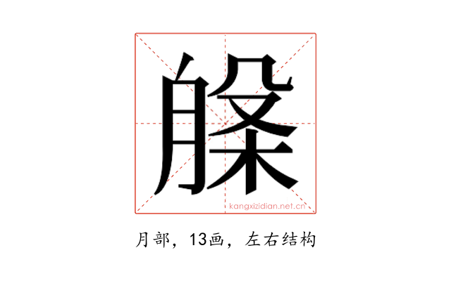 𭨾