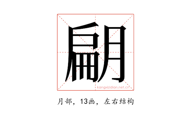 𭨿