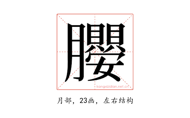 𭩖