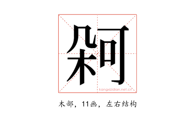 𭪋