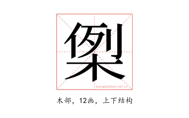 𭪪