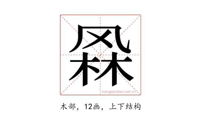 𭪫