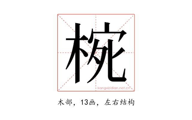 𭪮