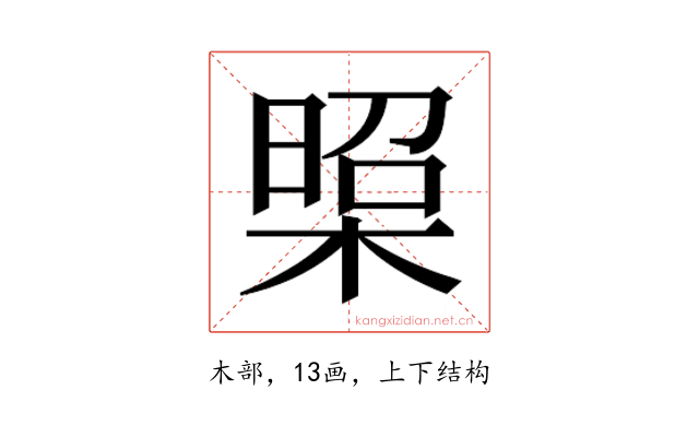 𭫁