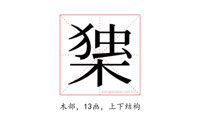 𭫅