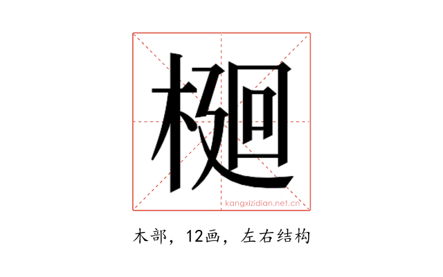 𭫎