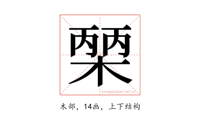 𭫒