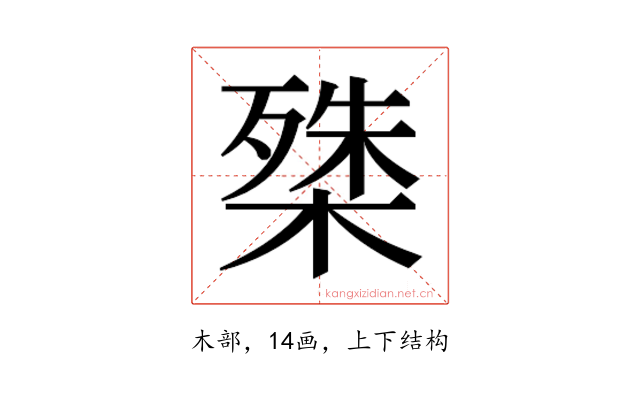 𭫔