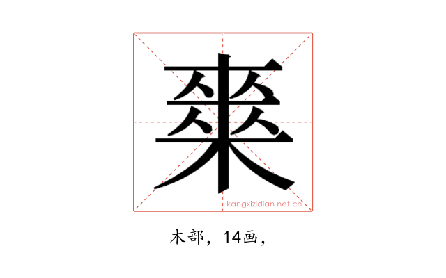𭫘