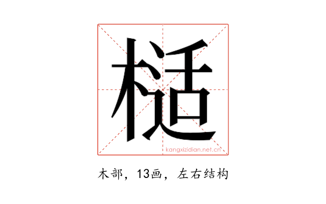 𭫙