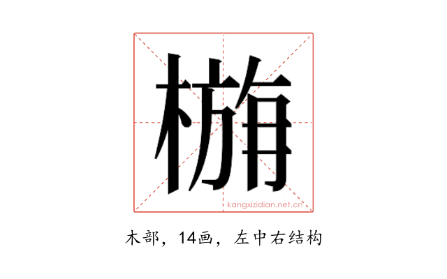 𭫛