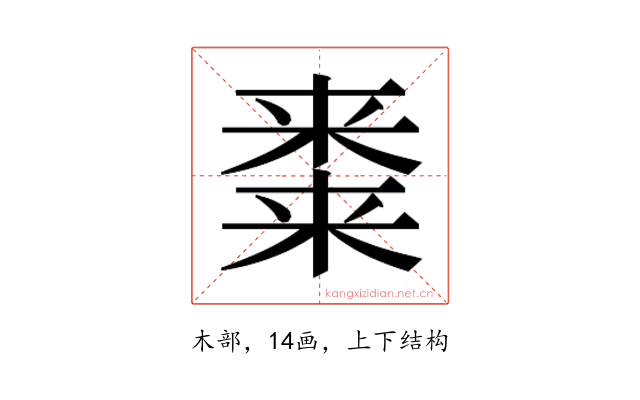 𭫝