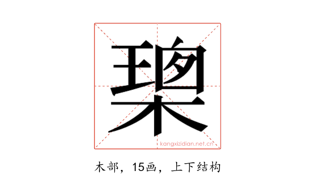 𭫢