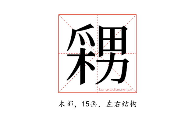 𭫫