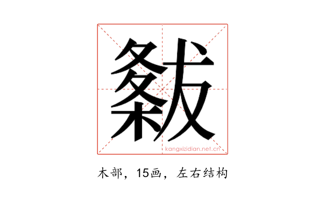 𭫭
