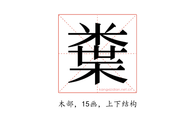 𭫮