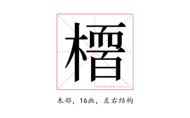 𭫻