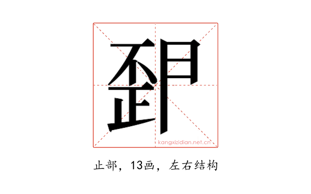 𭭪