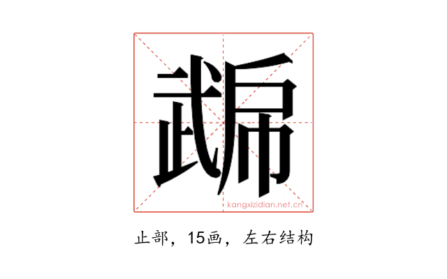 𭭮