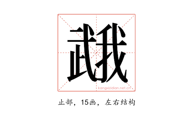 𭭯