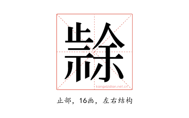 𭭳