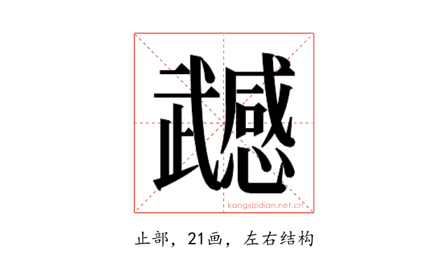 𭭹