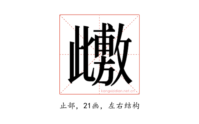 𭭺
