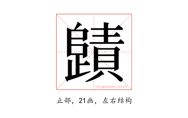 𭭻