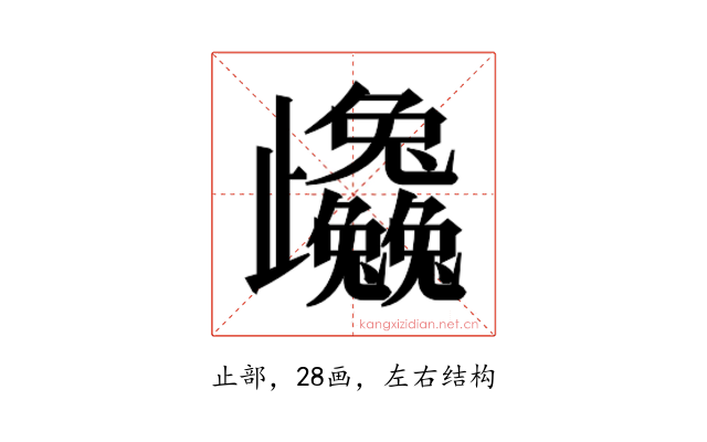 𭭼