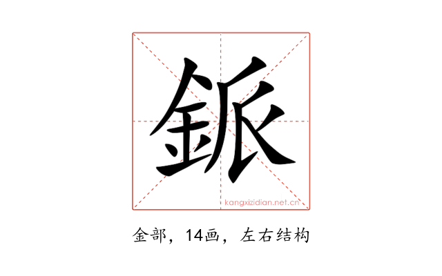 䤨