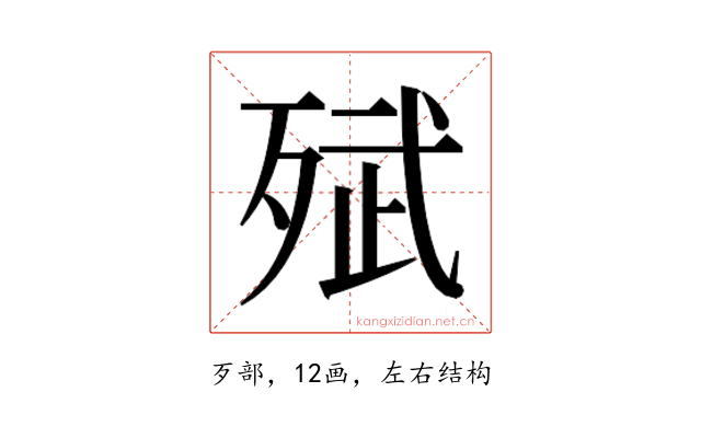 𭮗