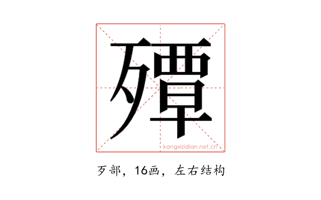 𭮠