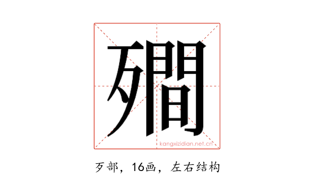 𭮣